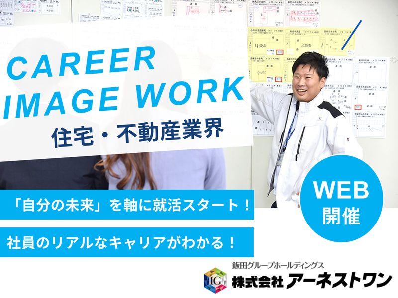 株式会社アーネストワン