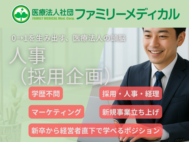 医療法人社団ファミリーメディカル