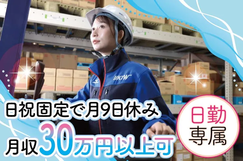 関西トランスウェイ株式会社の求人・転職情報