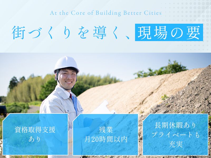 正田建設株式会社-0001の求人・転職情報