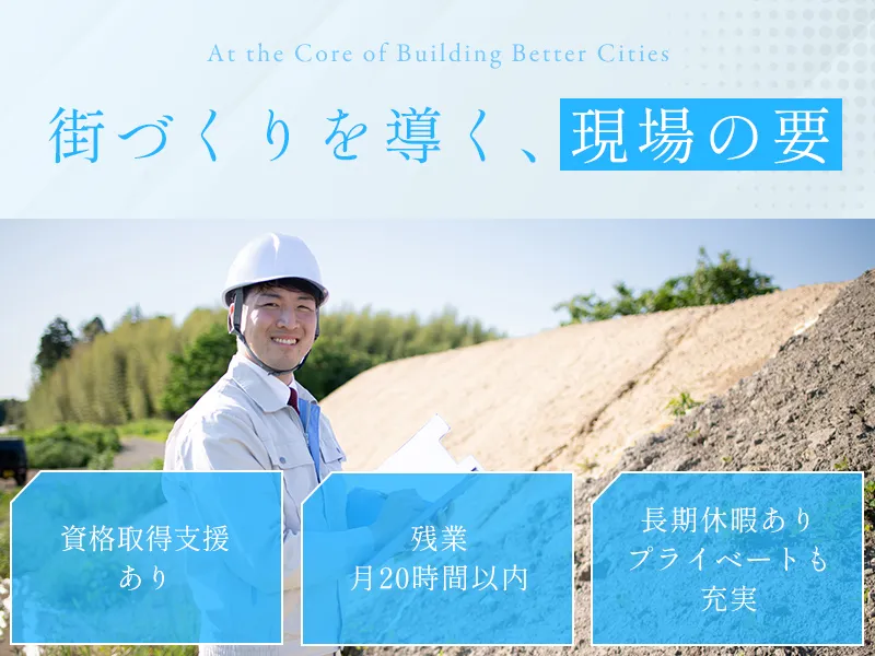 正田建設株式会社の求人・転職情報