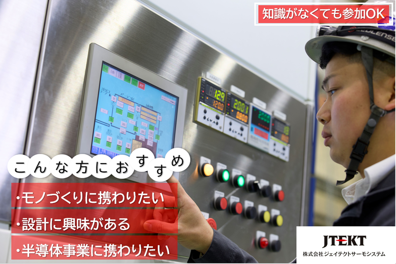 【選考なし】技術職の「リアル」を知る!工場見学&座談会