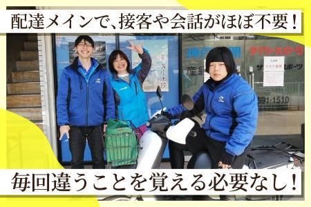 神戸新聞　鈴蘭台専売所のアルバイト・バイト求人情報-03