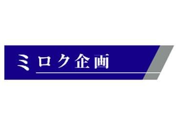 株式会社ミロク企画　佐賀支店のアルバイト・バイト求人情報-03