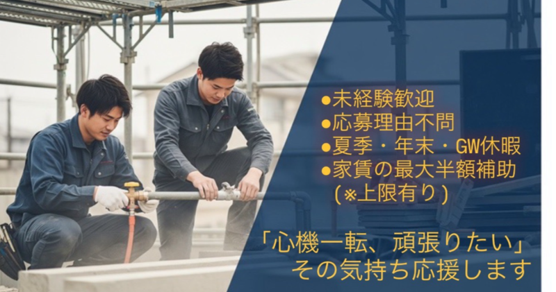 株式会社大興設備工業 西部水道工事センターのアルバイト・バイト求人情報-03