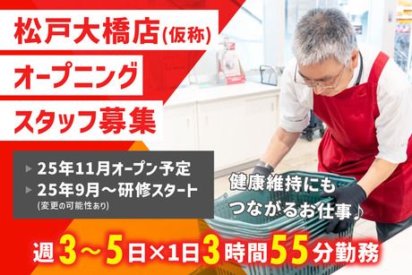オーケー　松戸大橋店(仮称)のアルバイト・バイト求人情報-01
