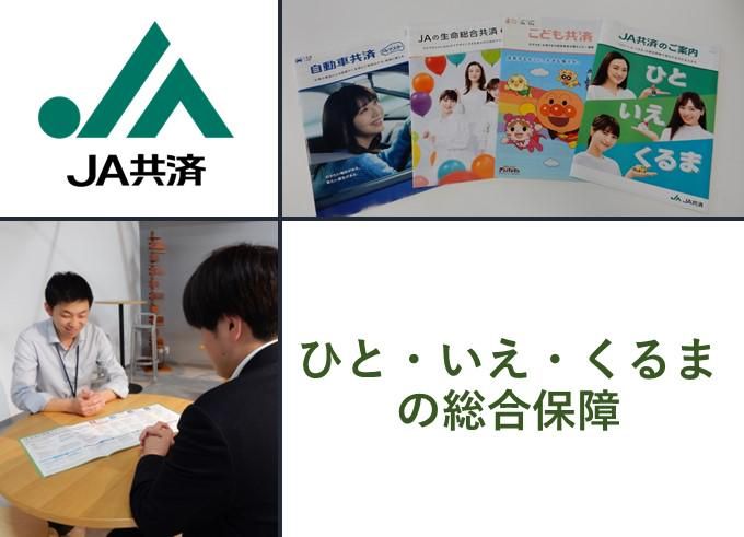 90分・午後のみ*業界研究にピッタリ!共済と保険の違いを学ぶ