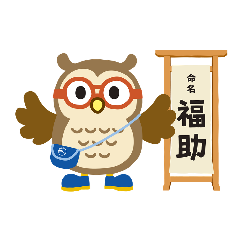 社会福祉法人福寿会の求人・転職情報