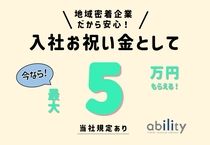 株式会社アビリティのアルバイト・バイト求人情報-39