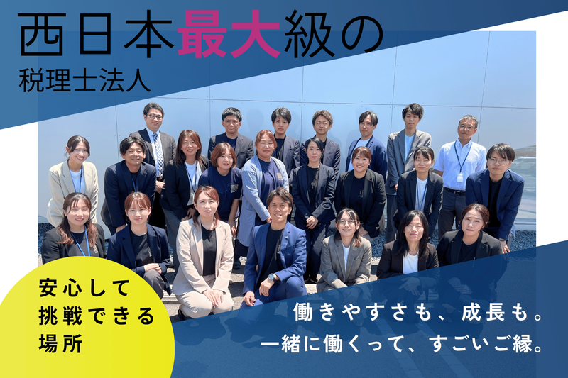税理士法人アップパートナーズの求人・転職情報