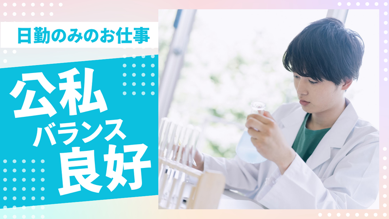株式会社昭和メディカルサイエンスの求人・転職情報
