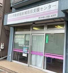 川口市戸塚西地域包括支援センターのアルバイト・バイト求人情報-03