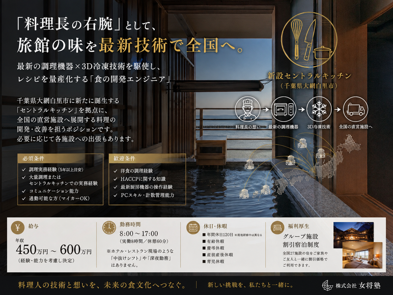 株式会社女将塾の求人・転職情報