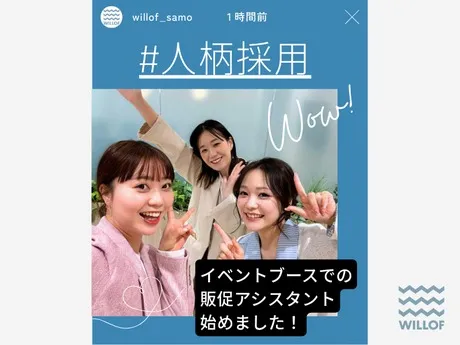 株式会社ウィルオブ・ワークのアルバイト・バイト求人情報