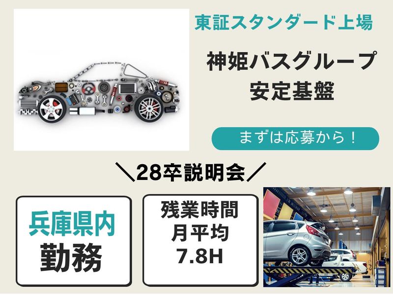 28卒　兵庫で長く働くルート営業
