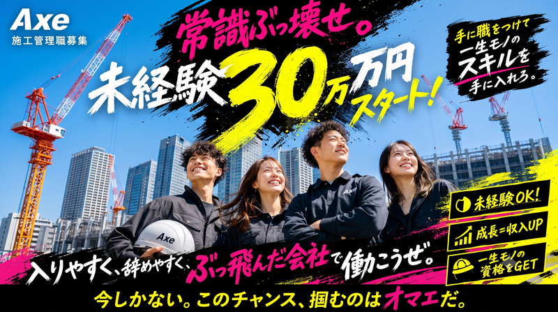 株式会社アックスの求人・転職情報