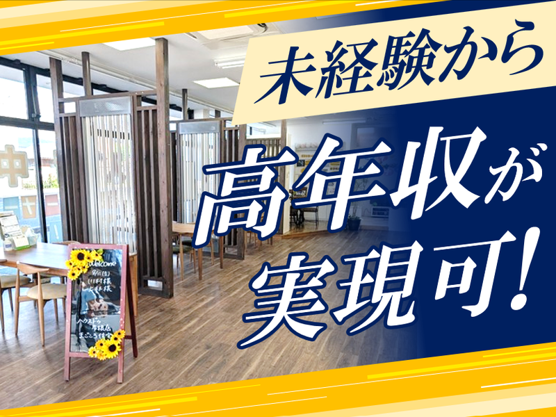 ハウスドゥ!彦根店のアルバイト・バイト求人情報-02