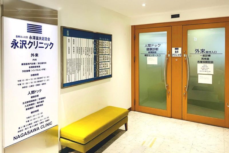 医療法人社団永澤滋夫記念会　永沢クリニックのアルバイト・バイト求人情報-03