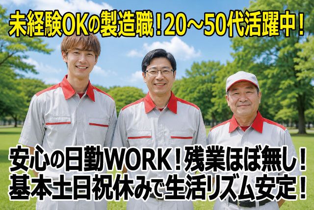 株式会社アサヒテックコーポレーション ライフ事業所 化成品製造部の求人・転職情報