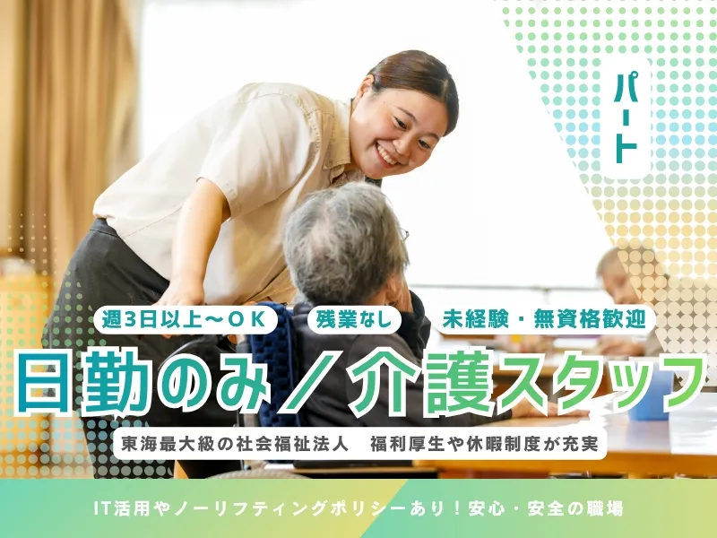 社会福祉法人サン・ビション グレイスフル岡谷のアルバイト・バイト求人情報