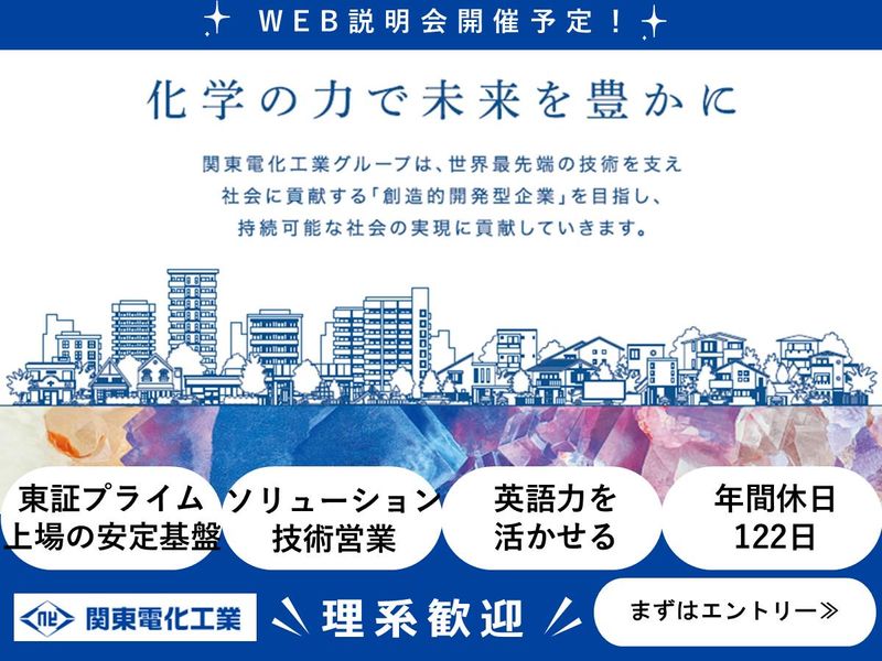 関東電化工業株式会社