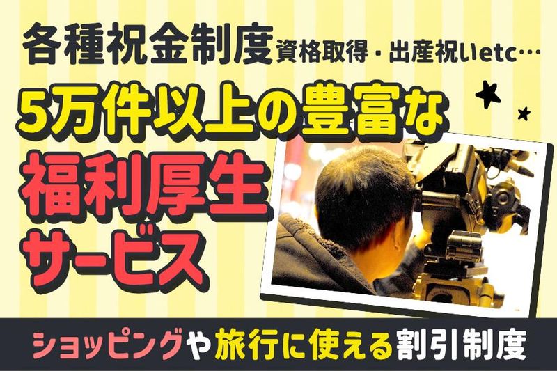 株式会社ユニバースクリエイトのアルバイト・バイト求人情報-05
