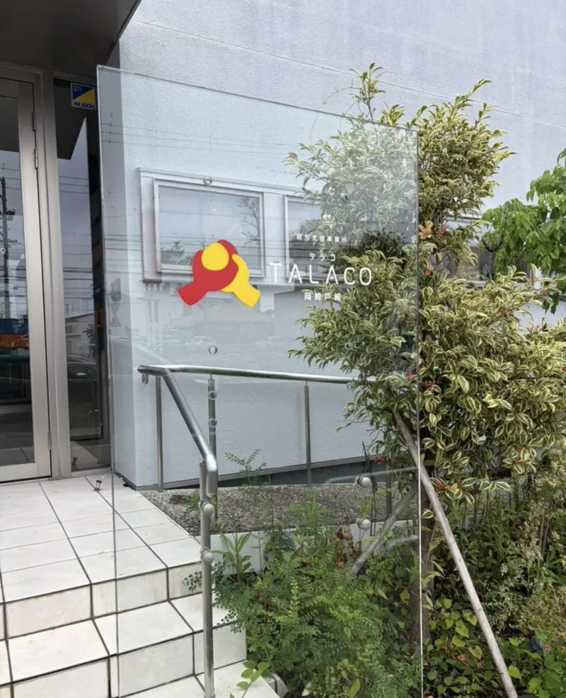 就労支援事業所　TALACO岡崎戸崎のアルバイト・バイト求人情報