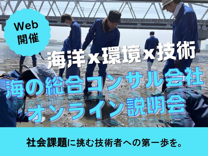 三洋テクノマリン株式会社