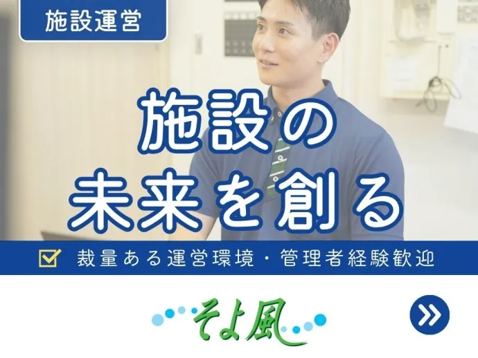 株式会社SOYOKAZEの求人・転職情報