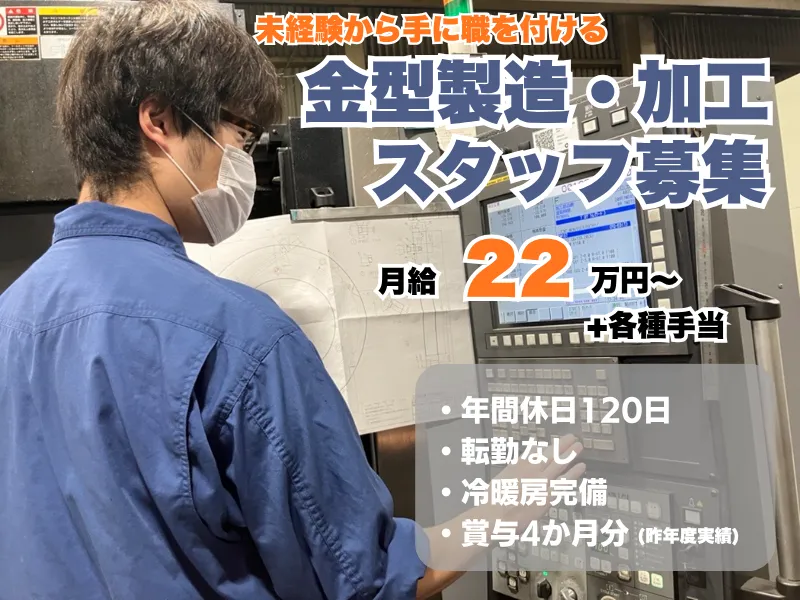 株式会社森川金型製作所の求人・転職情報