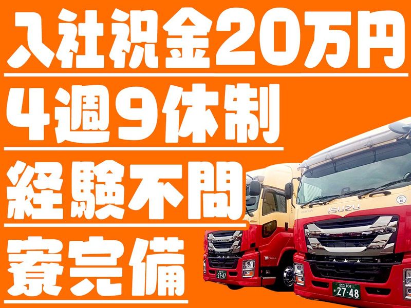 ファースト運輸株式会社-0015の求人・転職情報