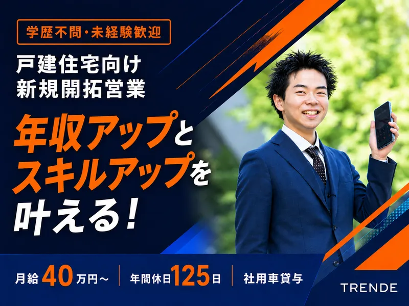 ＴＲＥＮＤＥ株式会社の求人・転職情報