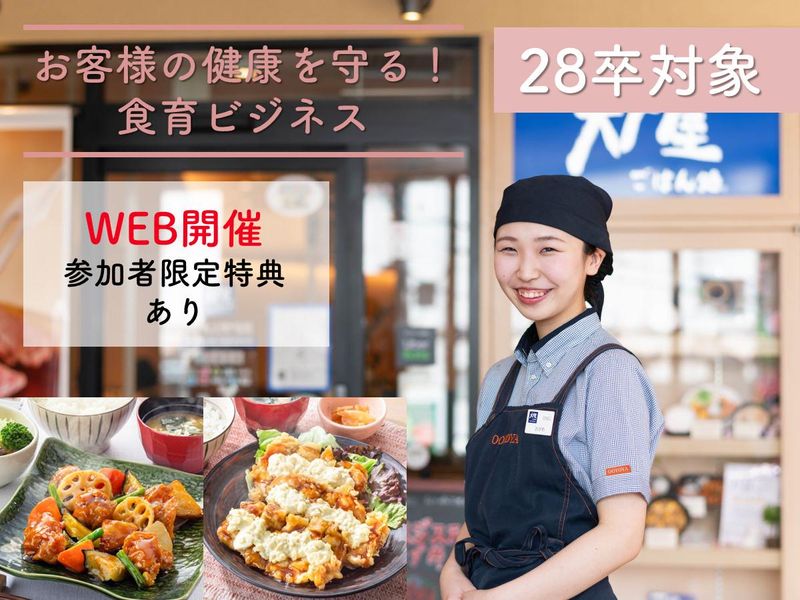 株式会社大戸屋