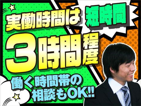 ASA(朝日新聞)　泉大津のアルバイト・バイト求人情報-02