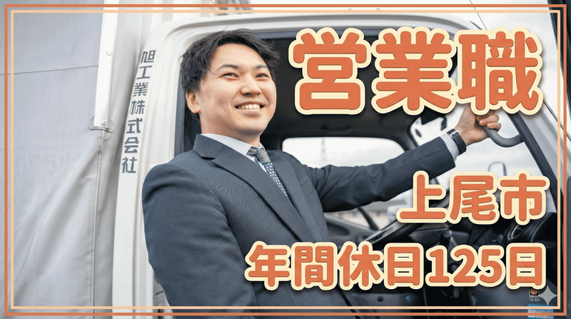 旭工業株式会社の派遣求人情報