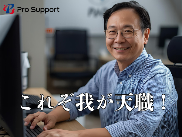 株式会社プロサポートの求人・転職情報