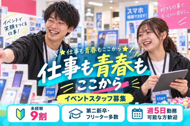 株式会社マーキュリー　北海道支店のアルバイト・バイト求人情報