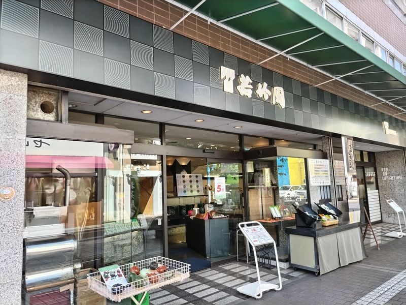 株式会社若竹園の求人・転職情報