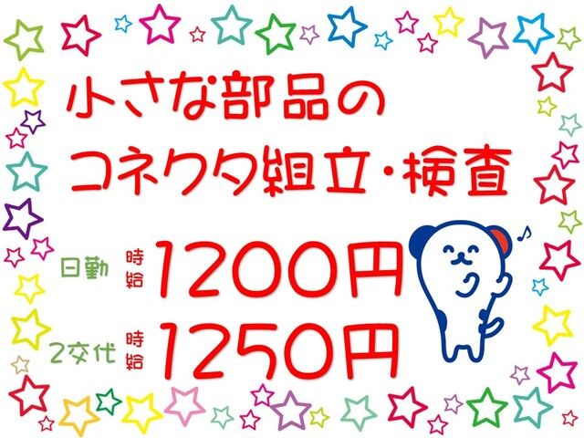 株式会社ホットスタッフ倉敷のアルバイト・バイト求人情報-01