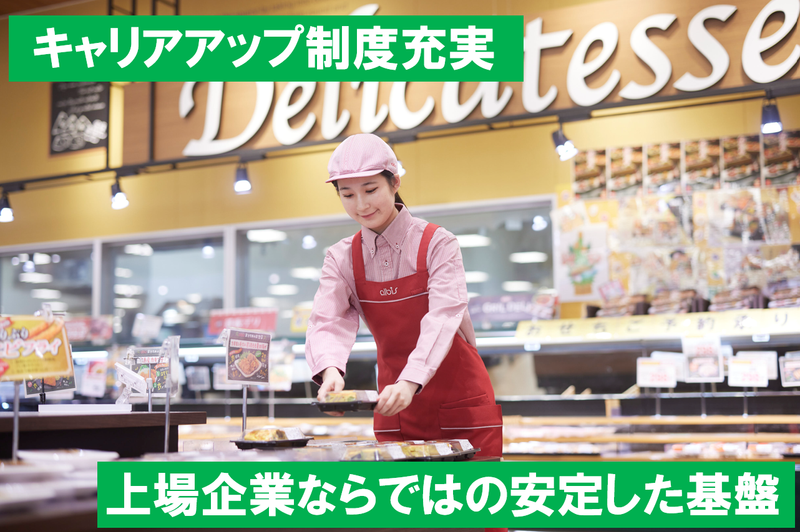 アルビス　小松城南店の求人情報