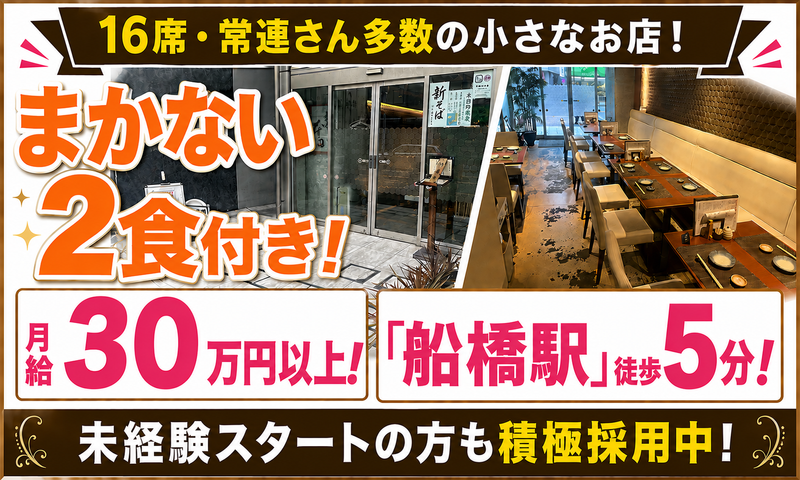 蕎や本田の求人・転職情報
