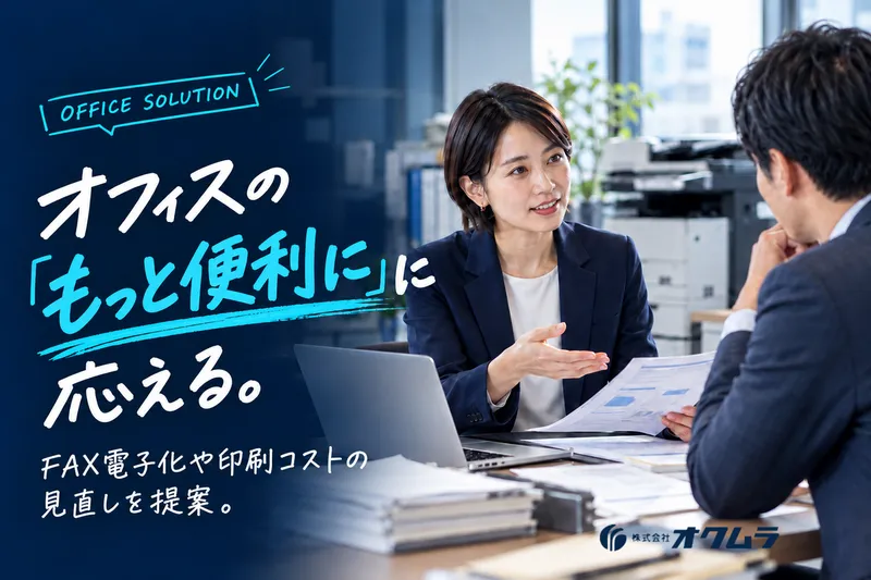 株式会社オクムラのアルバイト・バイト求人情報