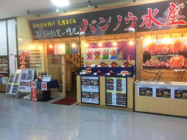 まぐろ一船買い問屋 清水店の求人情報