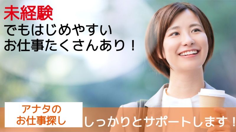 ユイテックス株式会社のアルバイト・バイト求人情報-01