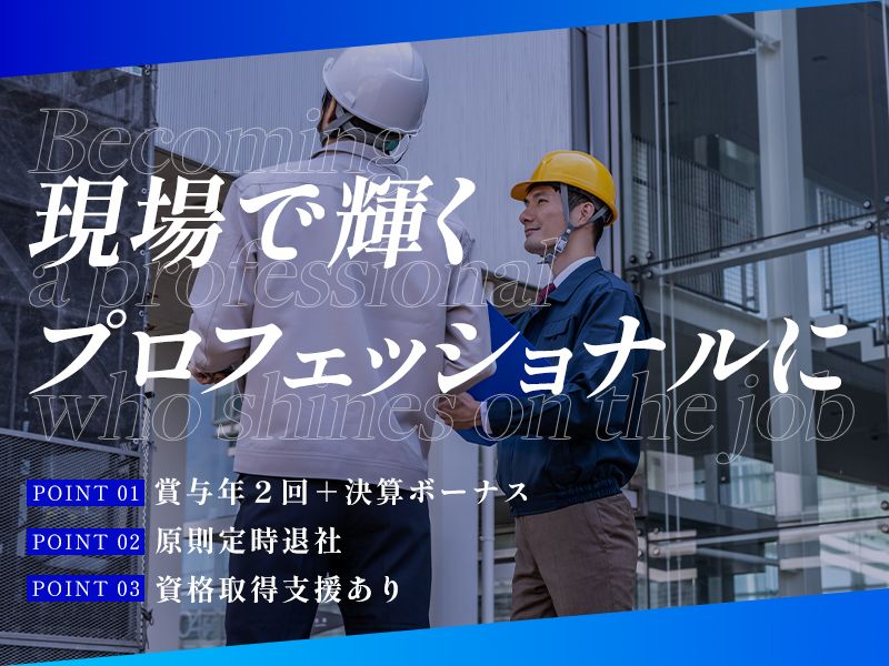 株式会社かしの浦工務店の求人・転職情報