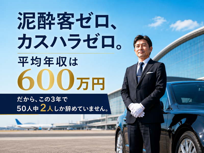 イースタンエアポートモータース株式会社-0002の求人・転職情報