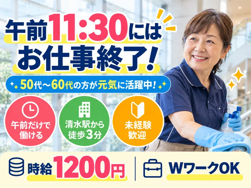 静岡ビルサービス株式会社(勤務地:清水マリナート)のアルバイト・バイト求人情報