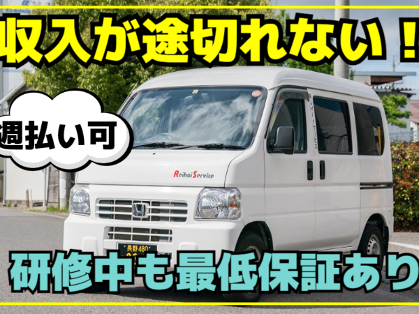 株式会社 レイハイサービス-0001の求人・転職情報