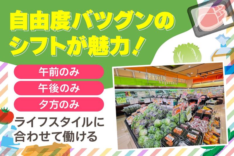 スーパーイワキ　淀店のアルバイト・バイト求人情報-02