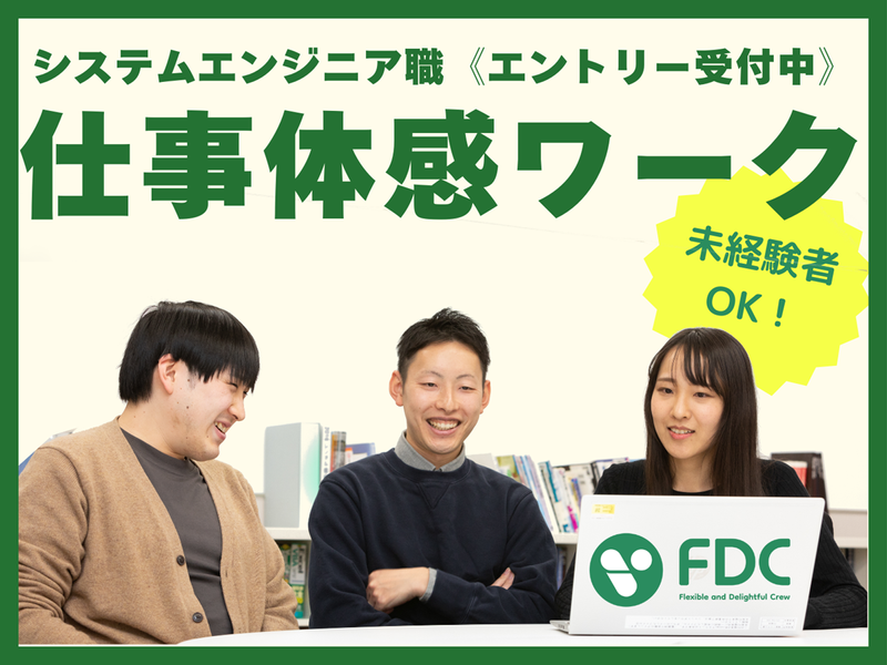 株式会社エフ・ディー・シー